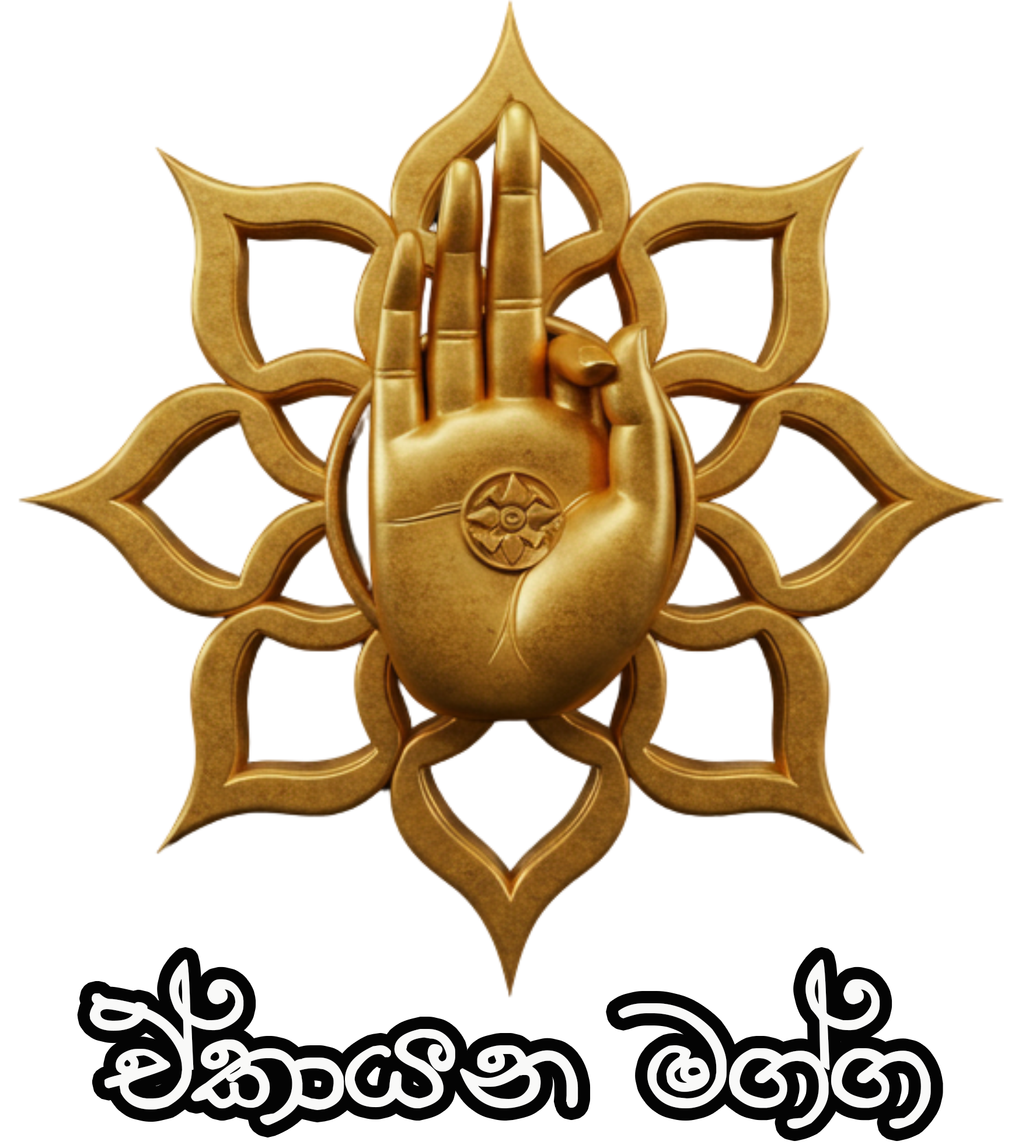 Ekaayana Magga Logo